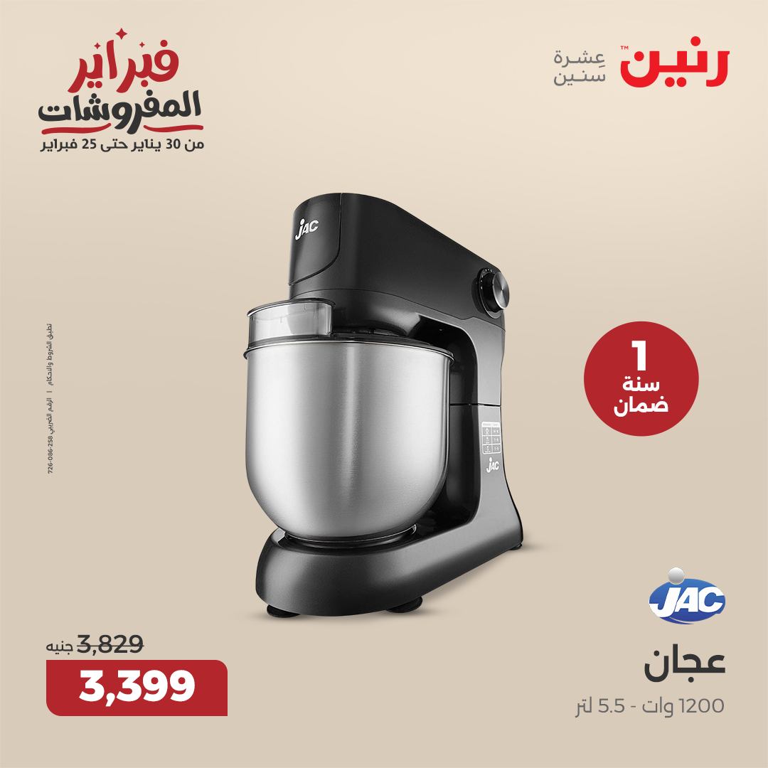 raneen offers from 6feb to 8feb 2025 عروض رنين من 6 فبراير حتى 8 فبراير 2025 صفحة رقم 98